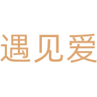 遇见爱商标图样