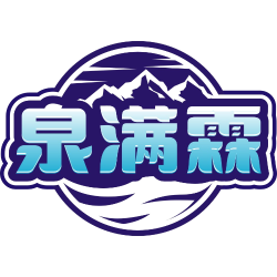 泉满霖商标图样