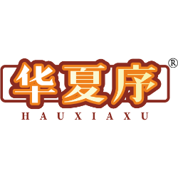 华夏序 HAUXIAXU商标图样