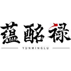 蕴酩禄商标图样