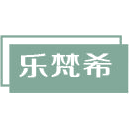 乐梵希商标图样