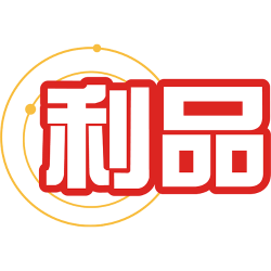利品商标图样