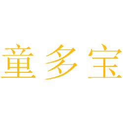 童多宝商标图样