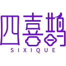 四喜鹊商标图样