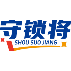 守锁将商标图样