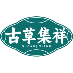 古草集祥商标图样