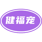 健福宠商标图样