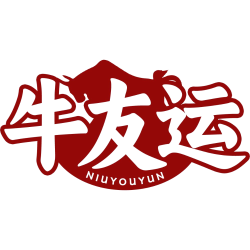 牛友运商标图样