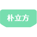 朴立方商标图样