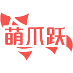 萌爪跃商标图样