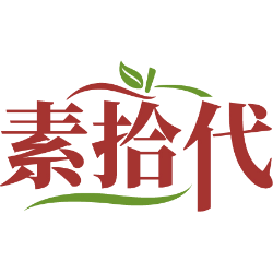 素拾代商标图样