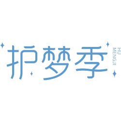 护梦季商标图样