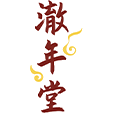 澈年堂商标图样