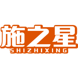 施之星商标图样