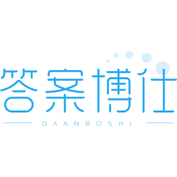 答案博仕商标图样