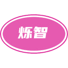 烁智商标图样
