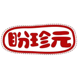 盼珍元商标图样
