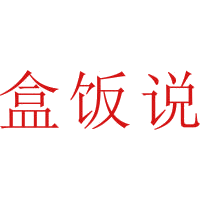 盒饭说商标图样
