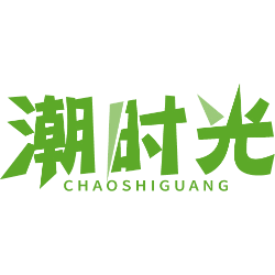 潮时光商标图样
