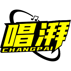 唱湃商标图样