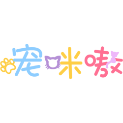 宠咪嗷商标图样