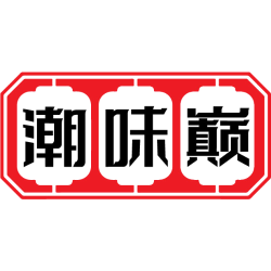 潮味巅商标图样