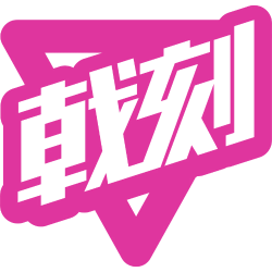 戟刻商标图样