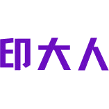 印大人商标图样