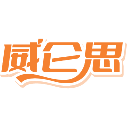 威仑思商标图样