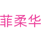 菲柔华商标图样
