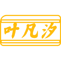 叶凡汐商标图样