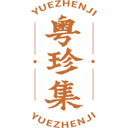 粤珍集商标图样