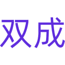 双成商标图样