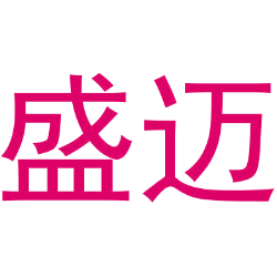 盛迈商标图样