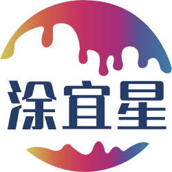 涂宜星商标图样