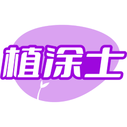 植涂士商标图样