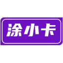 涂小卡商标图样