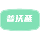 普沃蓝商标图样