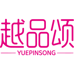 越品颂商标图样