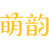 萌韵商标图样