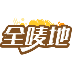 全唛地商标图样