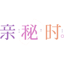 亲秘时商标图样