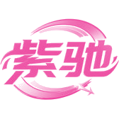 紫驰商标图样