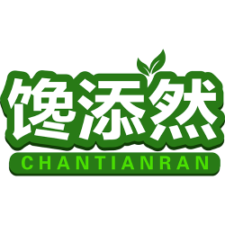 馋添然商标图样