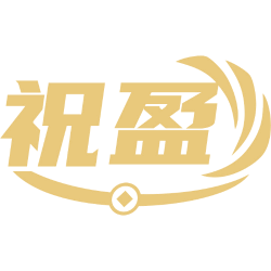 祝盈商标图样