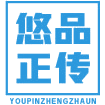悠品正传 YOUPINZHENGZHAUN商标图样