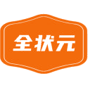 全状元商标图样
