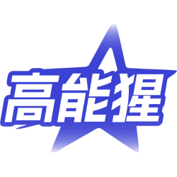 高能猩商标图样