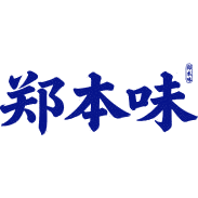 郑本味商标图样