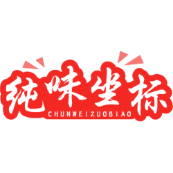 纯味坐标商标图样